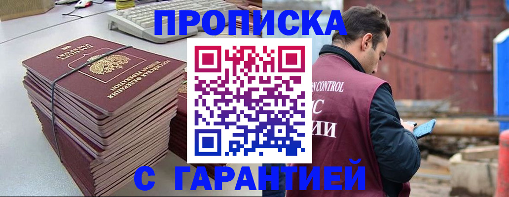 временная прописка в Клине