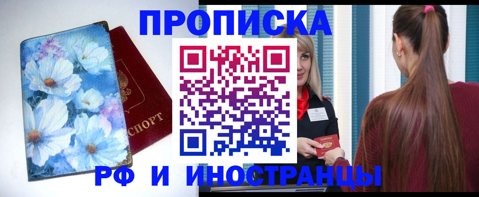 прописка регистрация в Клине