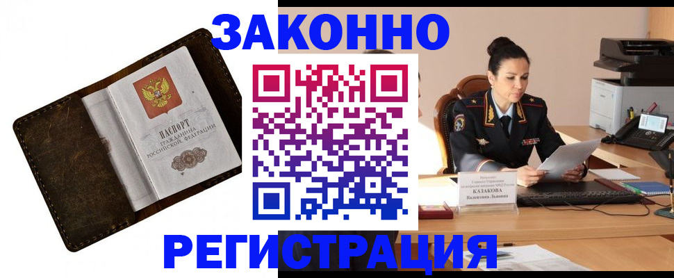 временная регистрация недорого в Клине